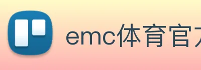 emc体育官方网 Logo